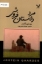 تصویر  مرد داستان فروش (رقعی-شمیز)